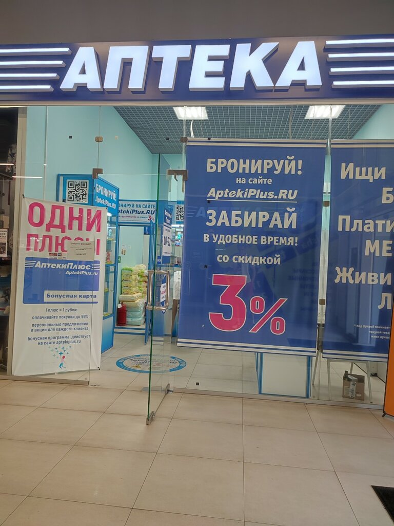 Аптека АптекаПлюс, Санкт‑Петербург, фото