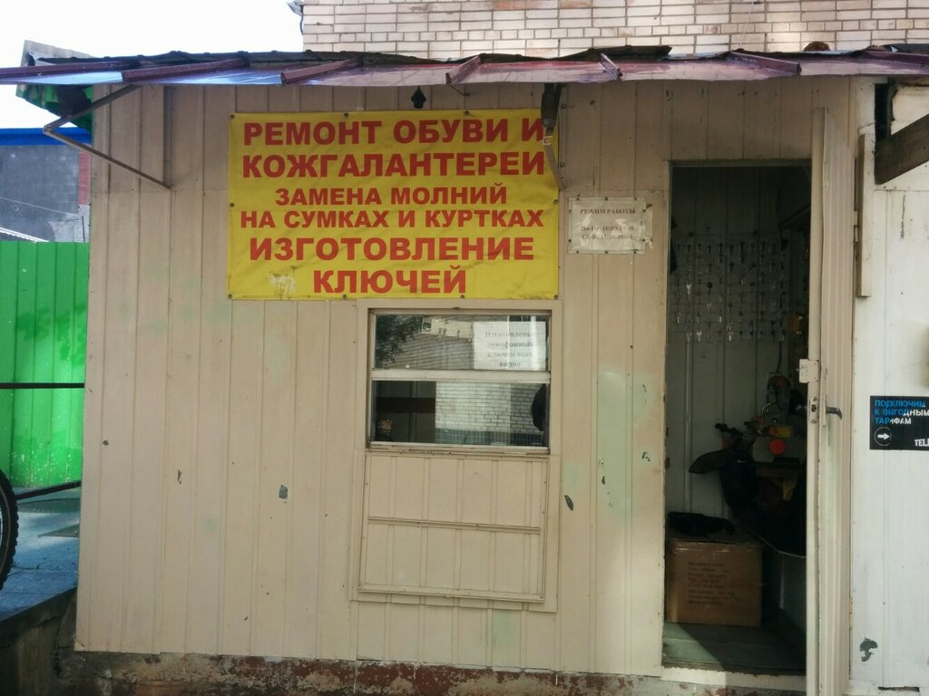 Reparación de zapatos Мастерская по ремонту обуви и изготовления ключей, , foto