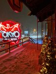 Токио (Ostryakova Street, 8с2), restaurant