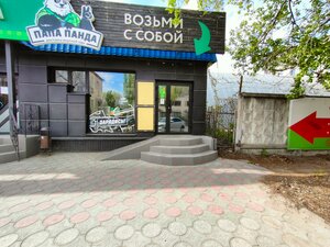 Папа Панда (Волгоград, Козловская ул., 34), суши-бар в Волгограде