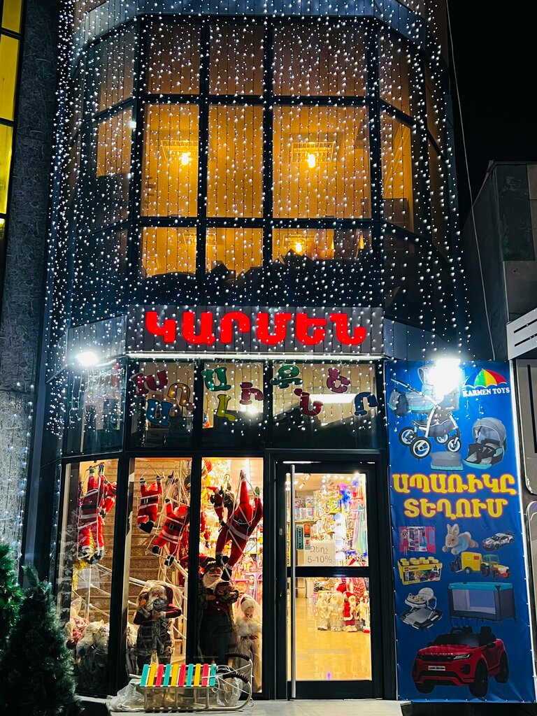 Toys and games Karmen toys, Armavir, photo