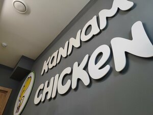Кафе Kannam Chicken, Волжский, фото