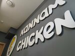 Kannam Chicken (Советская ул., 1А), кафе в Волжском