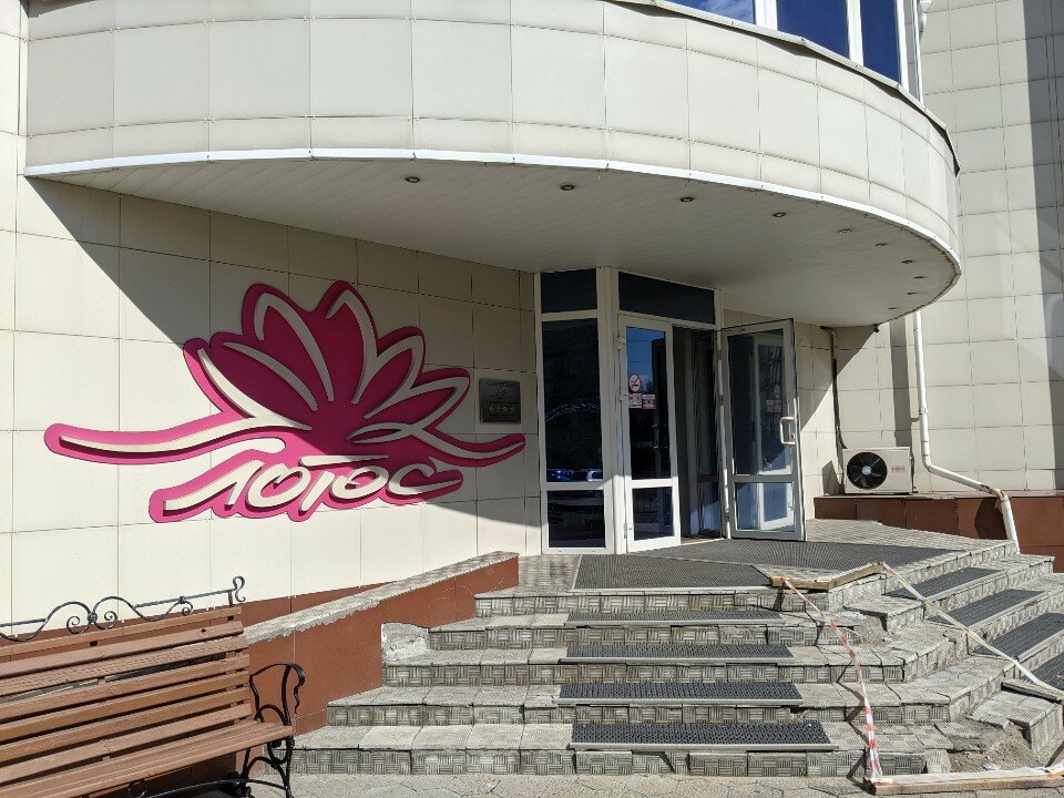 Фото Лотос