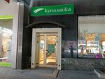 Купалинка (Niamiga Street, 12), clothing store