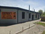 Ремонт обуви (Universitetskiy Avenue, 90Д), reparación de zapatos