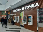 Вкусно — и точка (Небесная ул., 9), быстрое питание в Калуге