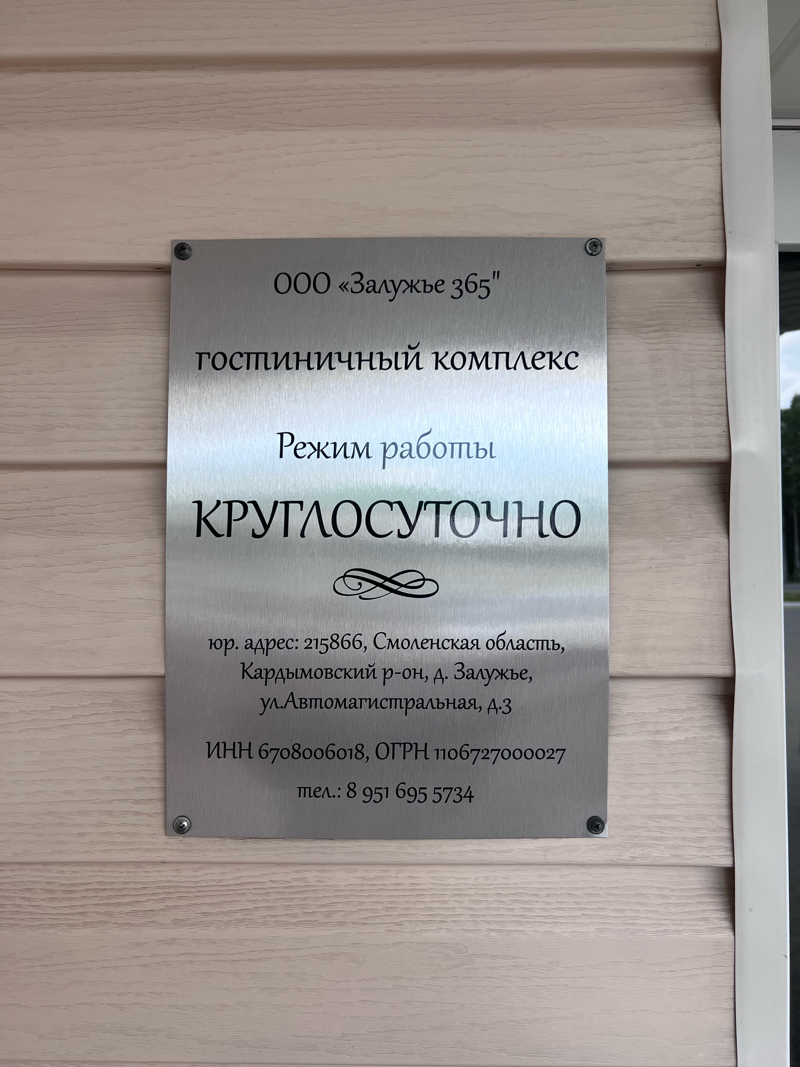 Фото Залужье 365