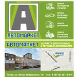 Avtomarket (Leona Pozemskogo Street, 111), auto parts and auto goods store