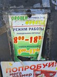 Территория низких цен (ulitsa Voroshilova, 141А), frutería
