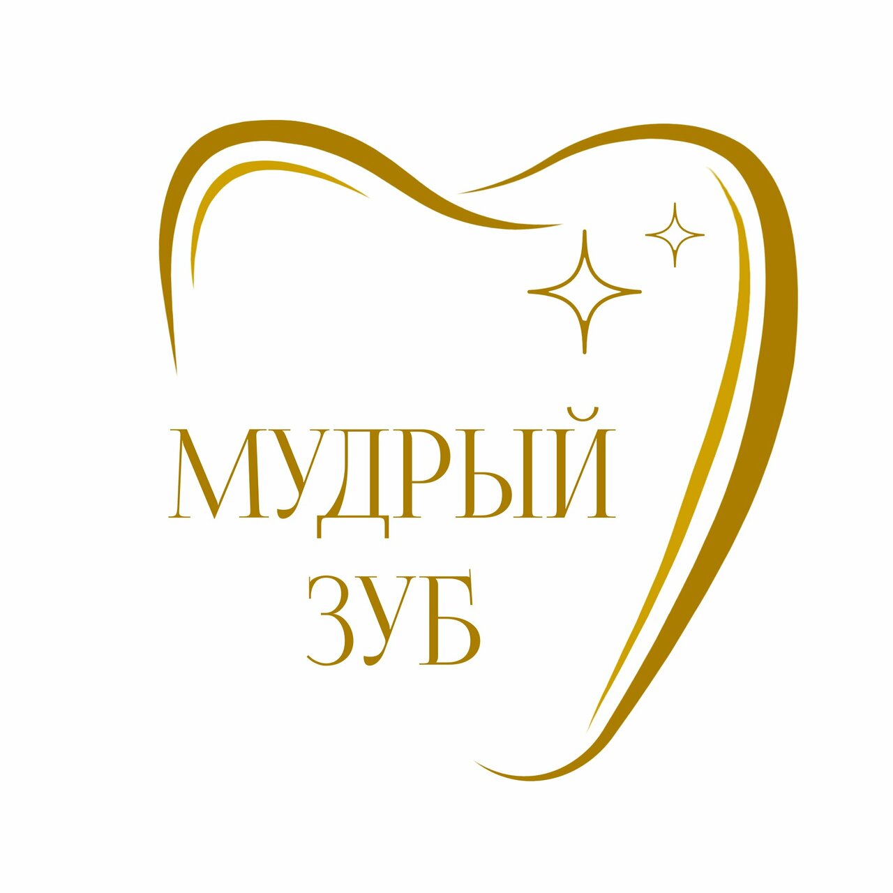Мудрый Зуб