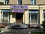 Traktir U Timofeicha (Yaroslavskaya Street, 8к7), cafe