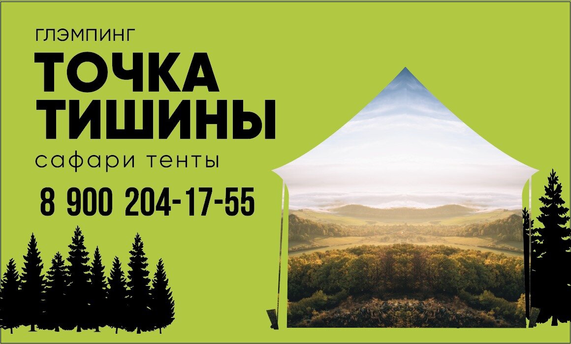 Фото Точка Тишины