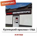 Katod (Kuznetskiy prospekt, 176) ، الشواحن والبطاريات القابلة للشحن