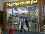 Morskiye suveniry (Marata Street, 86), gift and souvenir shop