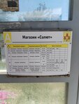 Магазин Салют (Belgorod Region, Volokonovskiy rayon, rabochiy posyolok Pyatnitskoye, ulitsa Mira), public transport stop
