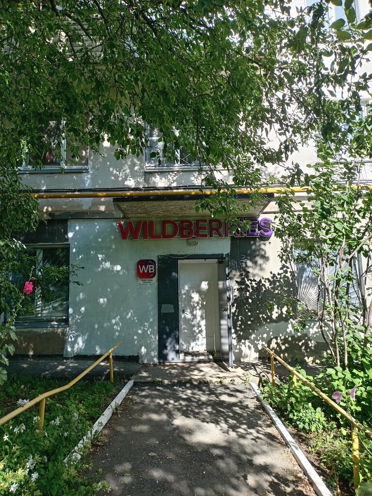 Point of delivery Wildberries, Izhevsk, photo