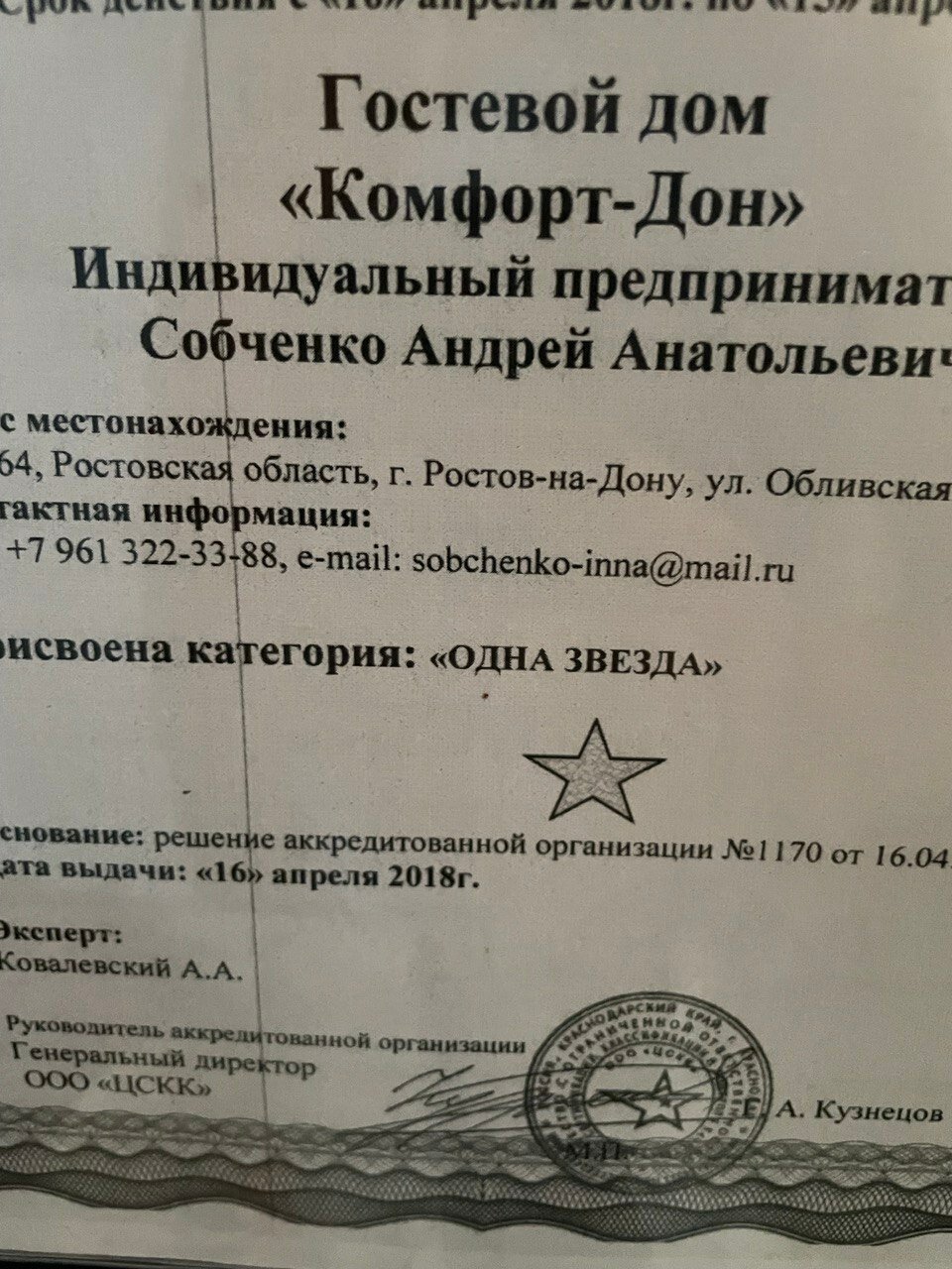 Фото Комфорт Дон