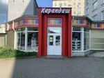 Карандаш (Korolyova Avenue, 22), papelería