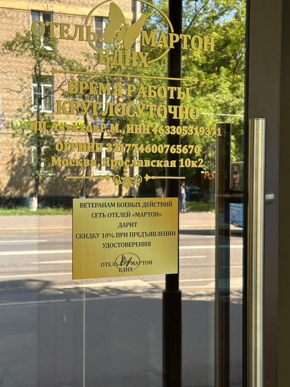 Фото Мартон ВДНХ