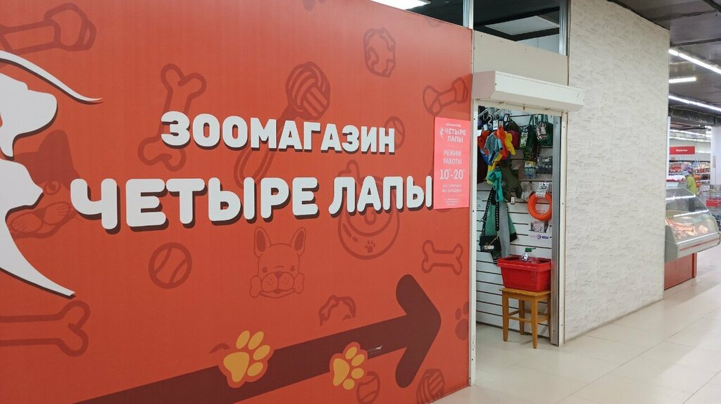 Pet shop Четыре Лапы, Komsomolsk‑at‑Amur, photo