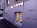 ХозСтройТовары (ул. Багрицкого, 61, Москва), строительный магазин в Москве