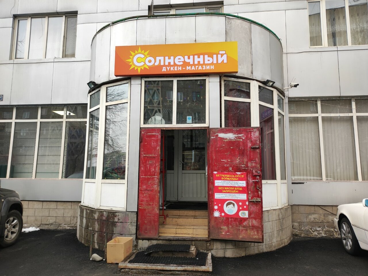 Магазин солнечный фото Солнечный, супермаркет, Костанай, микрорайон Юбилейный, 21 Яндекс Карты
