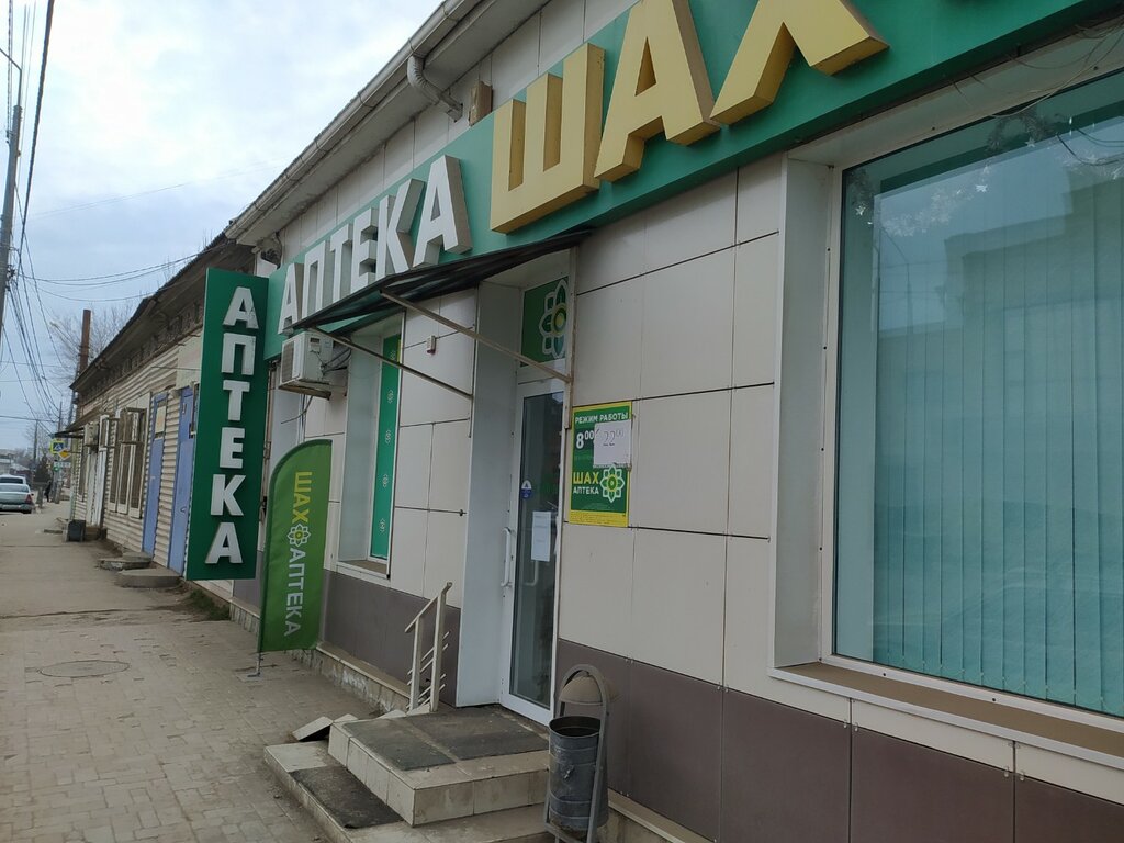 Аптека Шах, Астрахань, фото