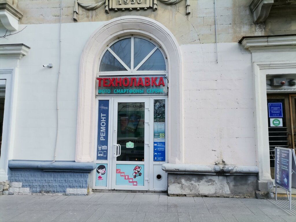 Elektronik eşya mağazaları Tekhnolavka, Sevastopol, foto