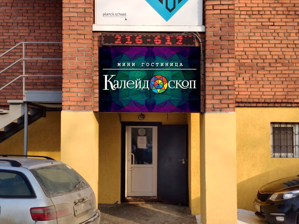Гостиница Калейдоскоп, Томск, фото