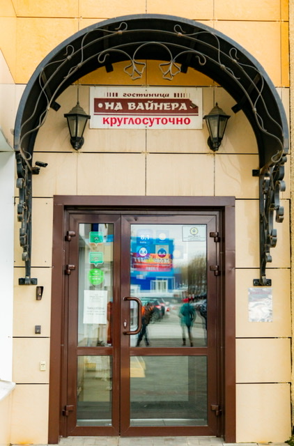 Фото На Вайнера