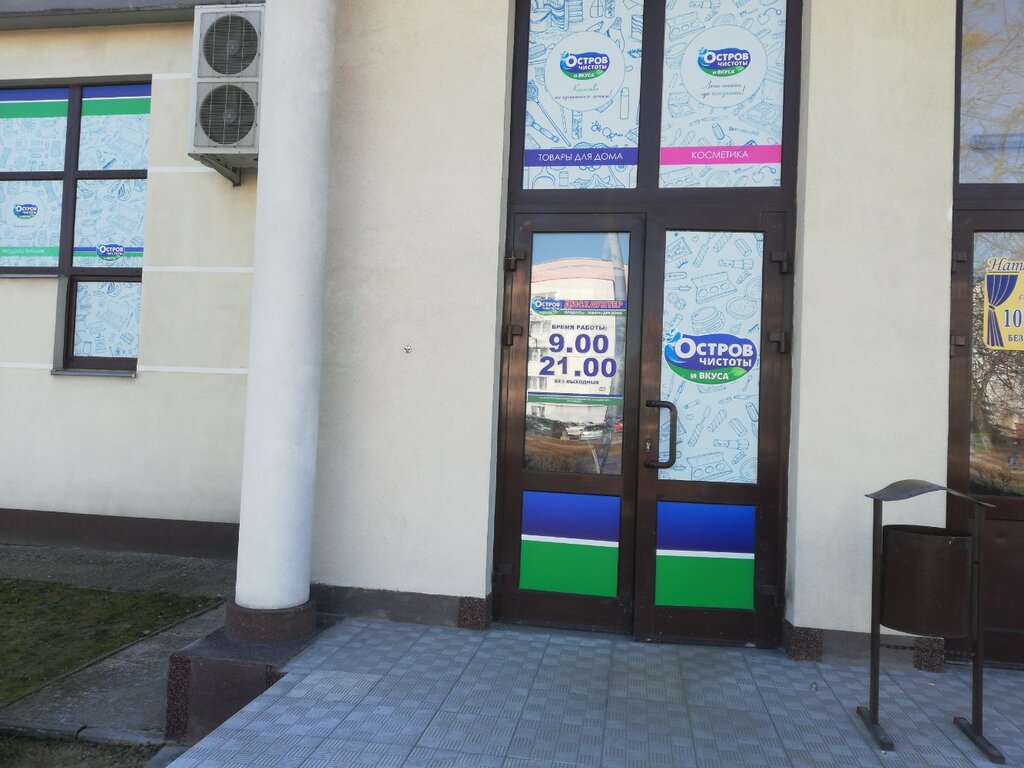 Tienda de perfumes y cosmética Ostrov chistoty i vkusa, , foto