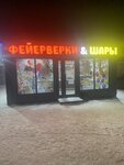 Фейерверки & шары (Penza, Antonova Street, 18В) ، الألعاب النارية