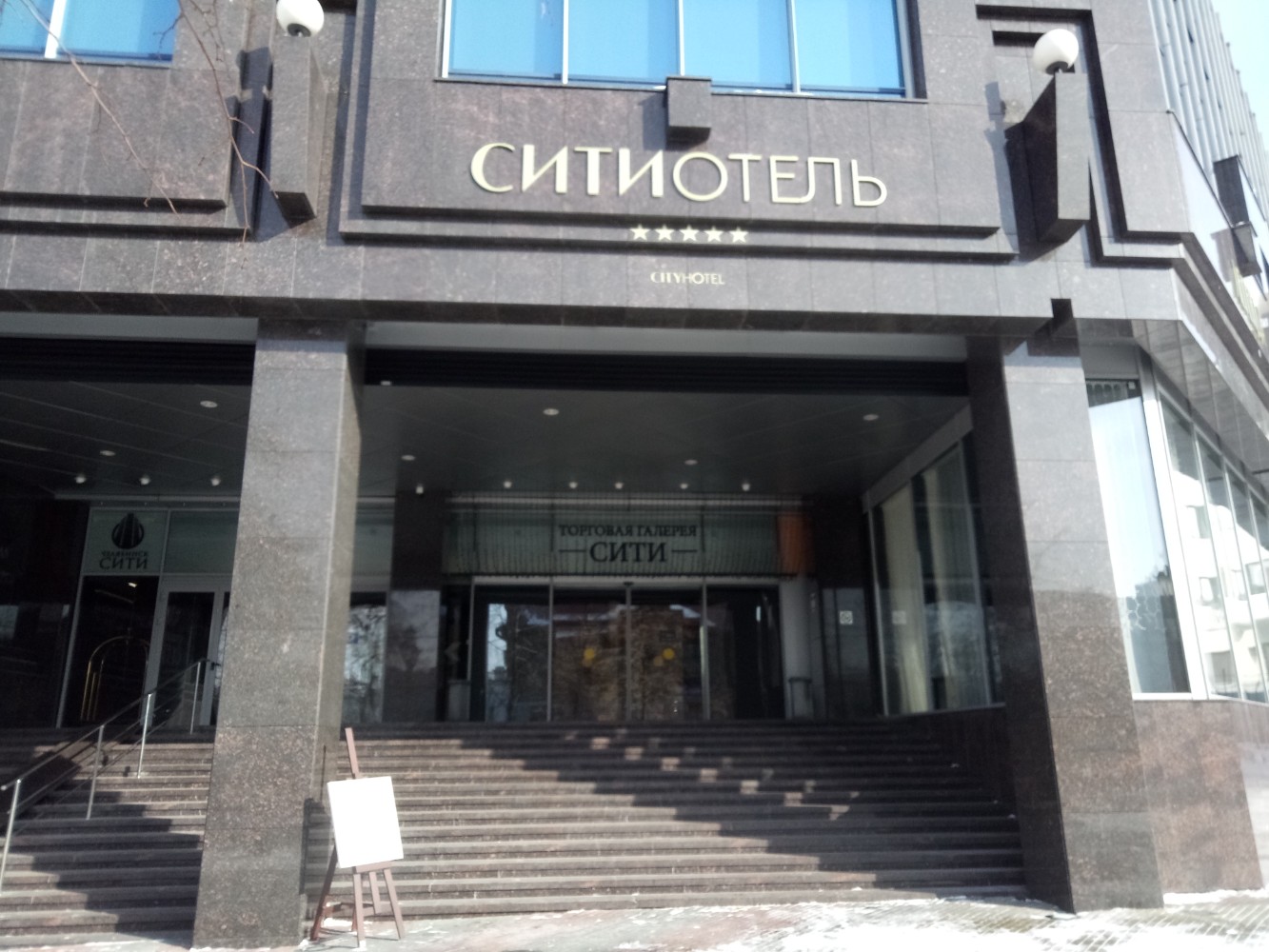 Фото Сити Отель