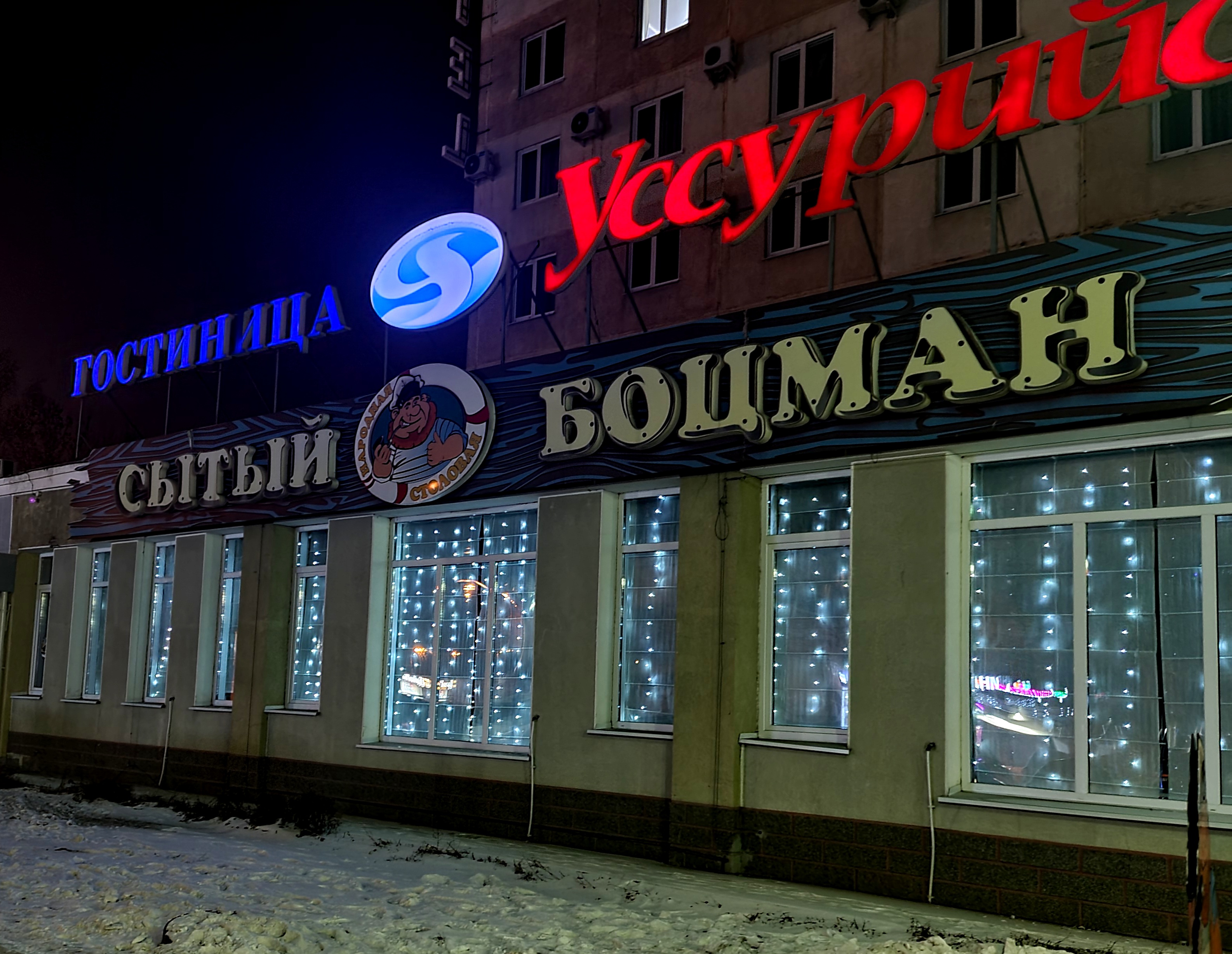 Фото Гостиница Уссурийск