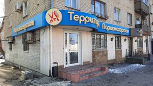 Territoriya (Rokossovskogo Street, 32), beauty salon