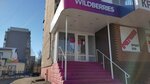 Wildberries (Kosukhina Street, 31), point of delivery