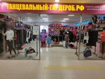 Танцевальный гардероб (Shumakova Street, 46), carnival, theater and dance costumes