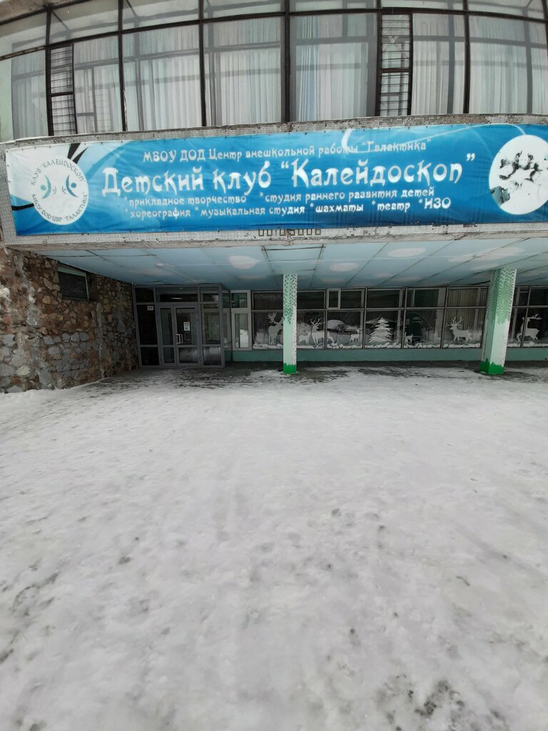 Club for children and teenagers Detsko-podrostkovy klub Kaleydoskop Dzerzhinskogo rayona TsVR Galaktika, Novosibirsk, photo