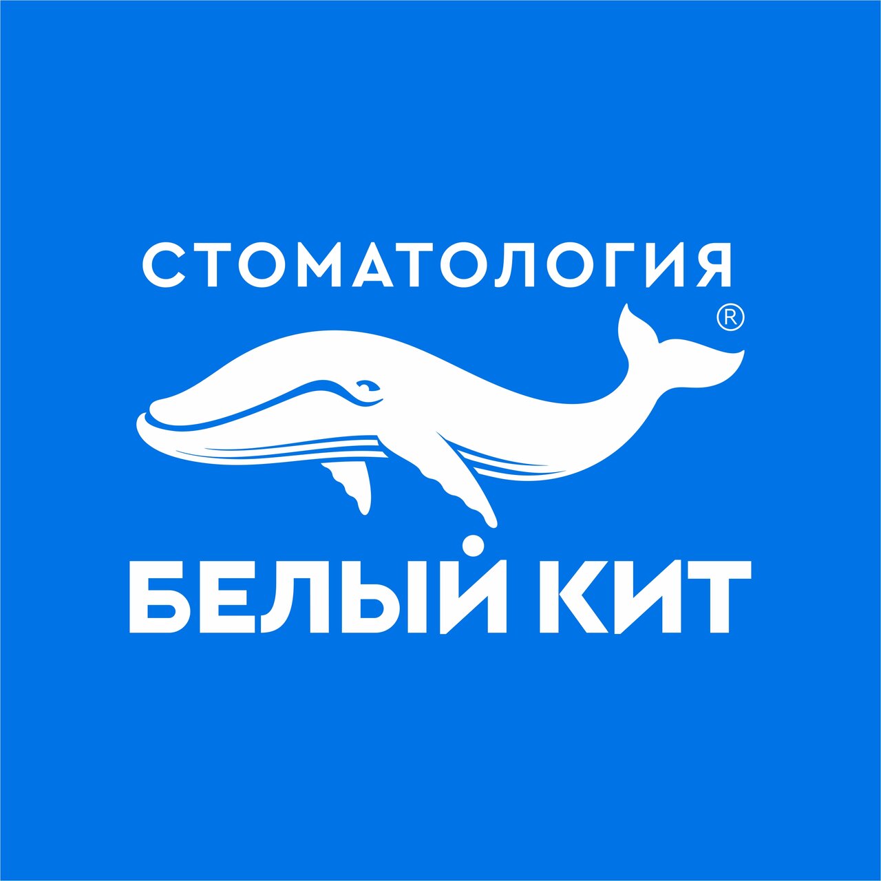 Белый Кит