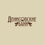 Денисовские бани