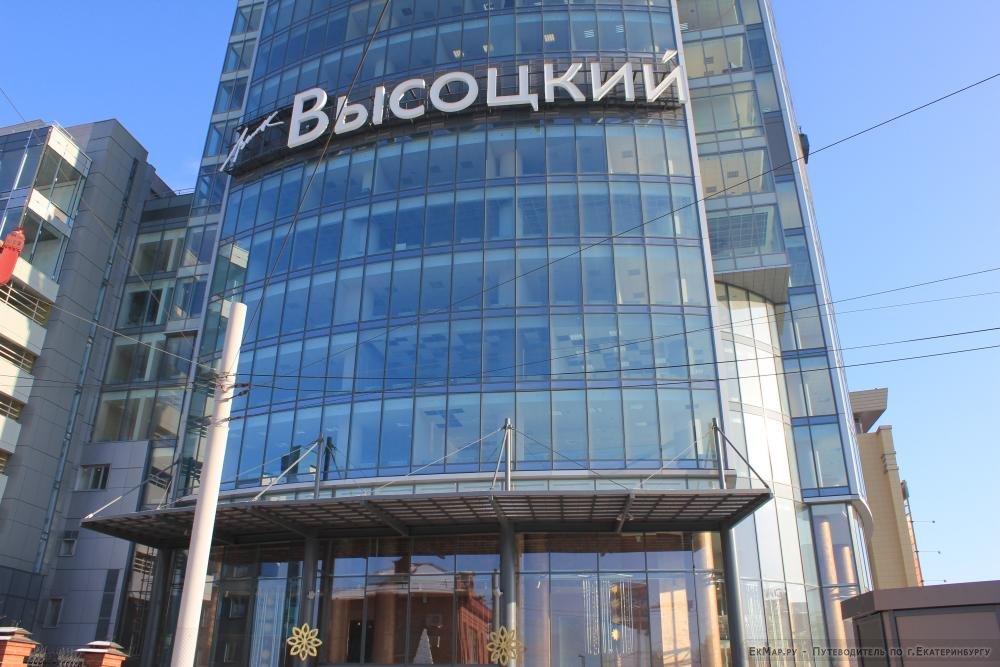 Высоцкий ул малышева 51 екатеринбург фото