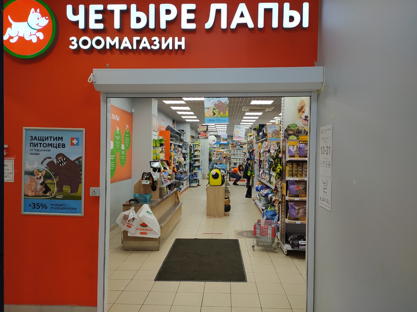 Четыре Лапы - фото 4