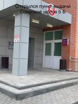 Wildberries (Ozyorskoe Highway, 5Б) ، نقطة تسليم
