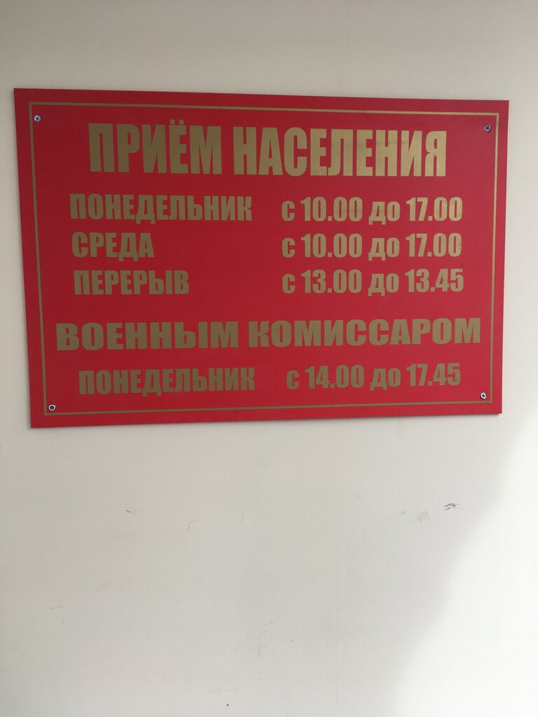 Военкомат Военный комиссариат Преображенского района ВАО города Москвы, Москва, фото