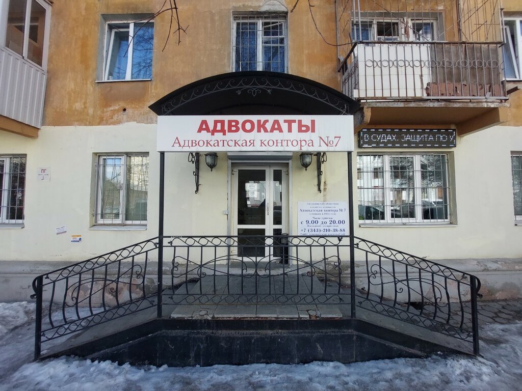 Abogados Advokatskaya kontora № 7, , foto