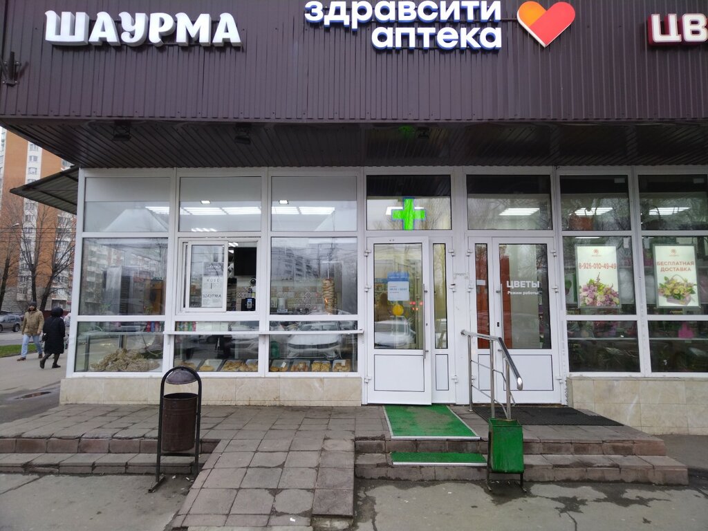 Здравсити ул горького 1а фото Здравсити, аптека, пр. Шокальского, 2, корп. 2, Москва - Яндекс Карты