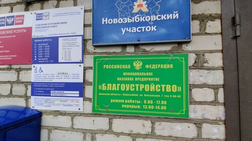 Вывоз мусора и отходов МКП Благоустройство, Новозыбков, фото