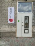 Здоровье (ulitsa Engelsa, 18), medical center, clinic