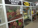 MyasCO (Traktorostroiteley Avenue, 54к1), butcher shop